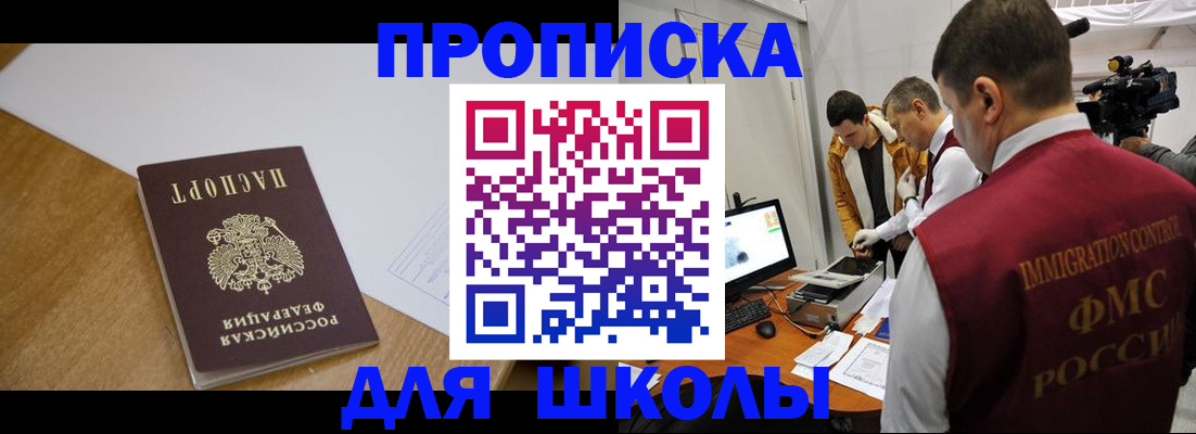 регистрация для школы в Дубовке