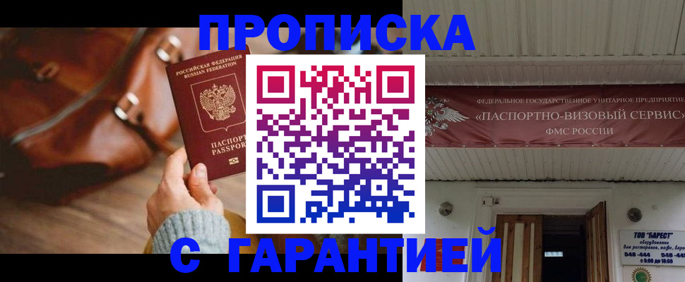 временная прописка в Дубовке