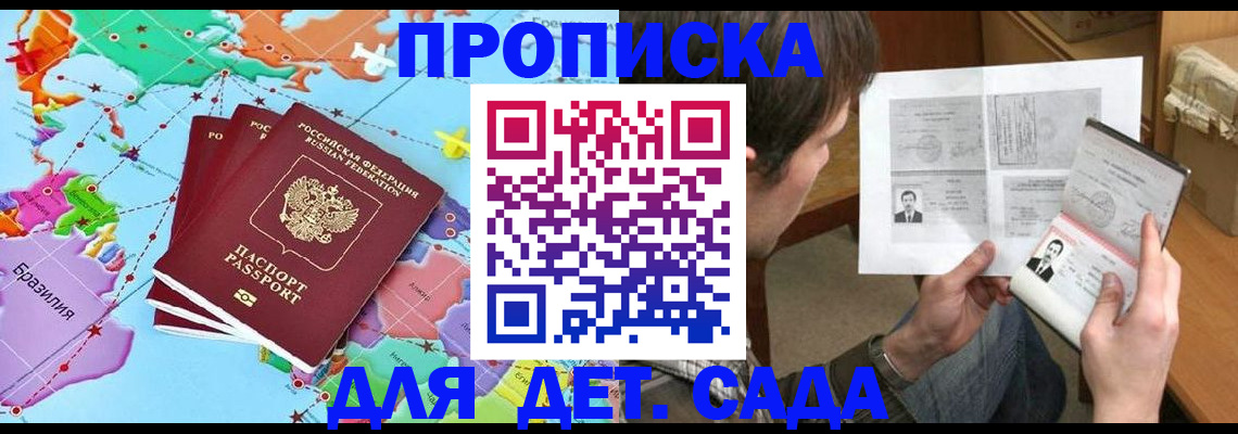 прописка законно в Дубовке